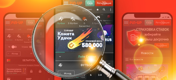 Найти зеркало Пин Уп